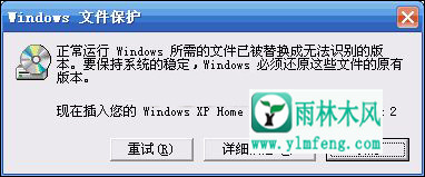 XP系统如何关闭弹出的Windows文件保护？