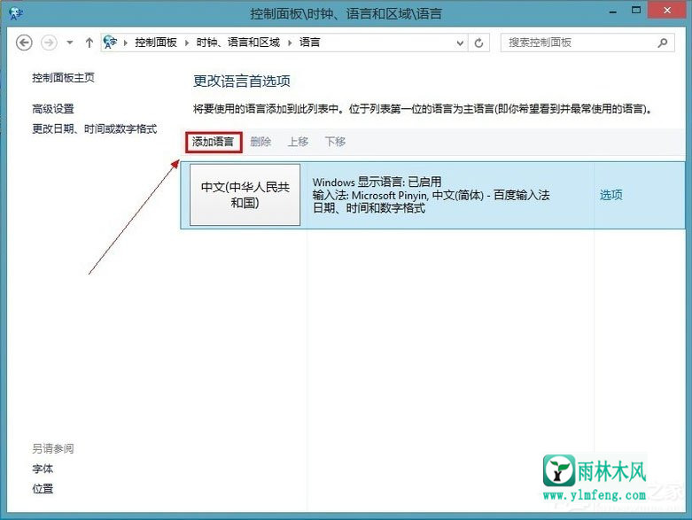 Win8ϵͳȥӢ뷨